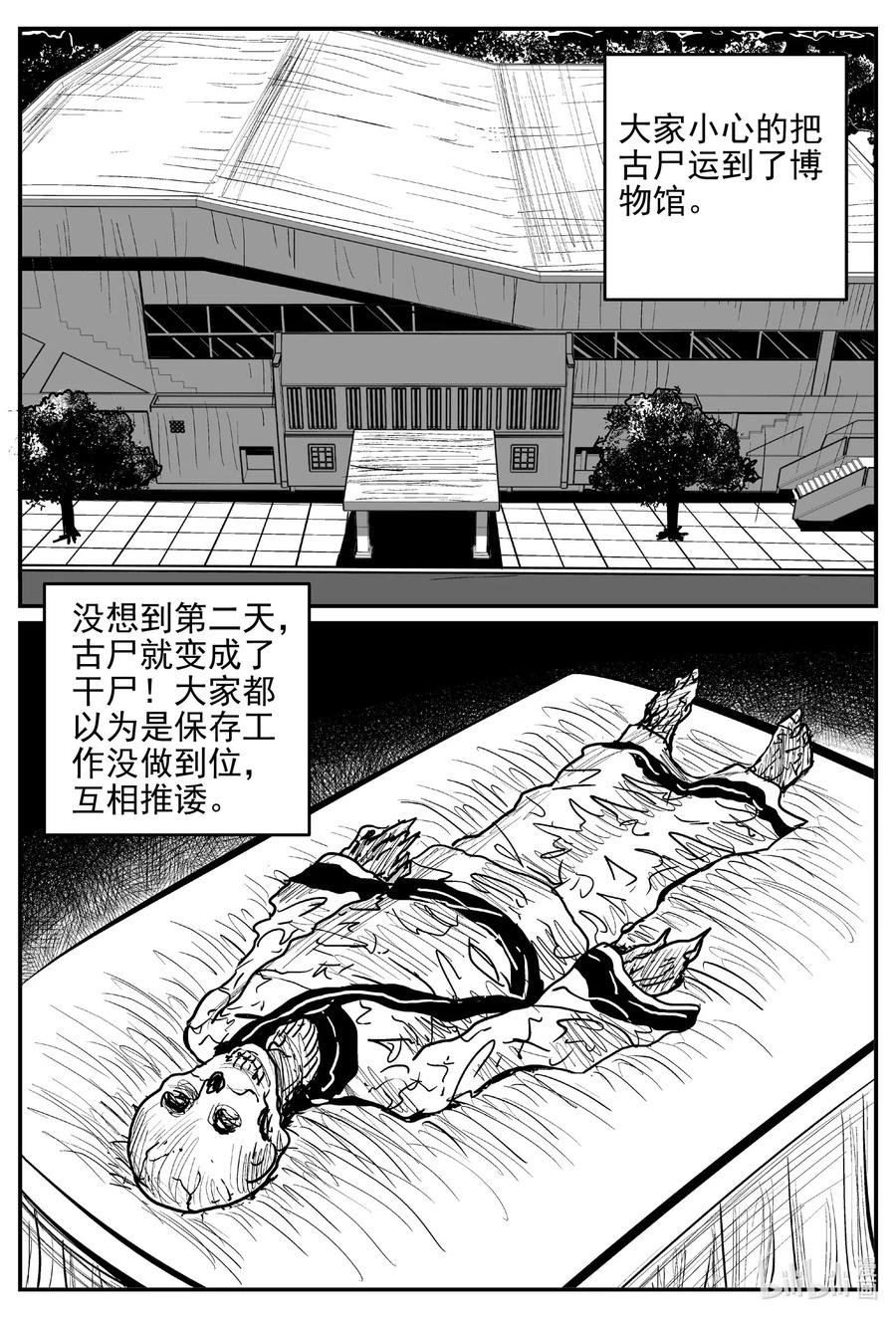 《小智怪谈》漫画最新章节552 嗜人之夜免费下拉式在线观看章节第【18】张图片