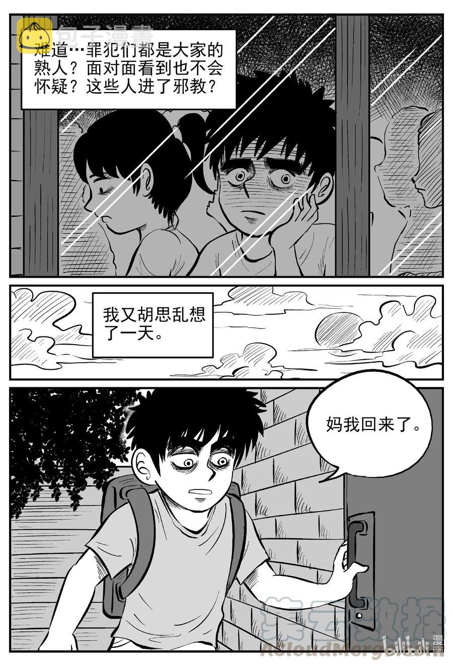 《小智怪谈》漫画最新章节553 嗜人之夜免费下拉式在线观看章节第【4】张图片