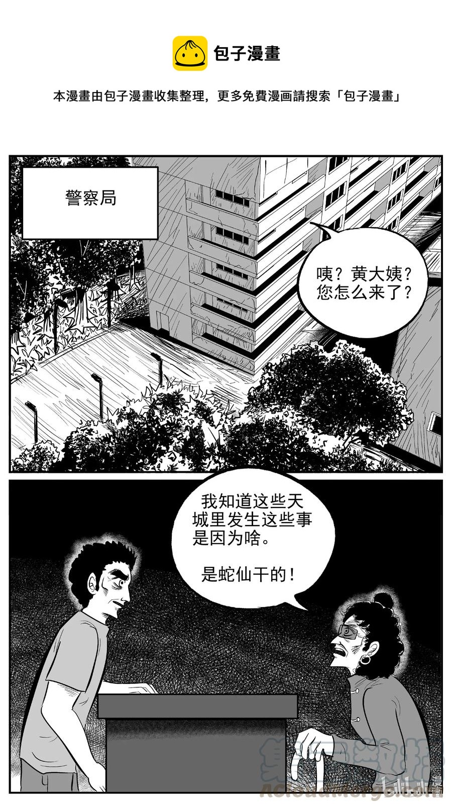 《小智怪谈》漫画最新章节554 嗜人之夜免费下拉式在线观看章节第【1】张图片