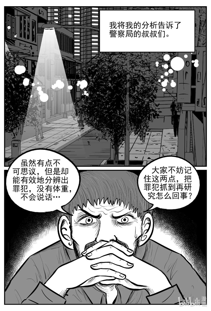 《小智怪谈》漫画最新章节554 嗜人之夜免费下拉式在线观看章节第【17】张图片