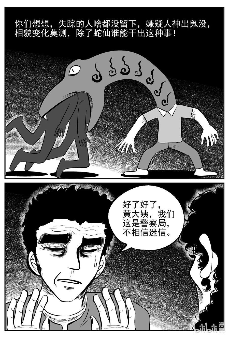 《小智怪谈》漫画最新章节554 嗜人之夜免费下拉式在线观看章节第【3】张图片