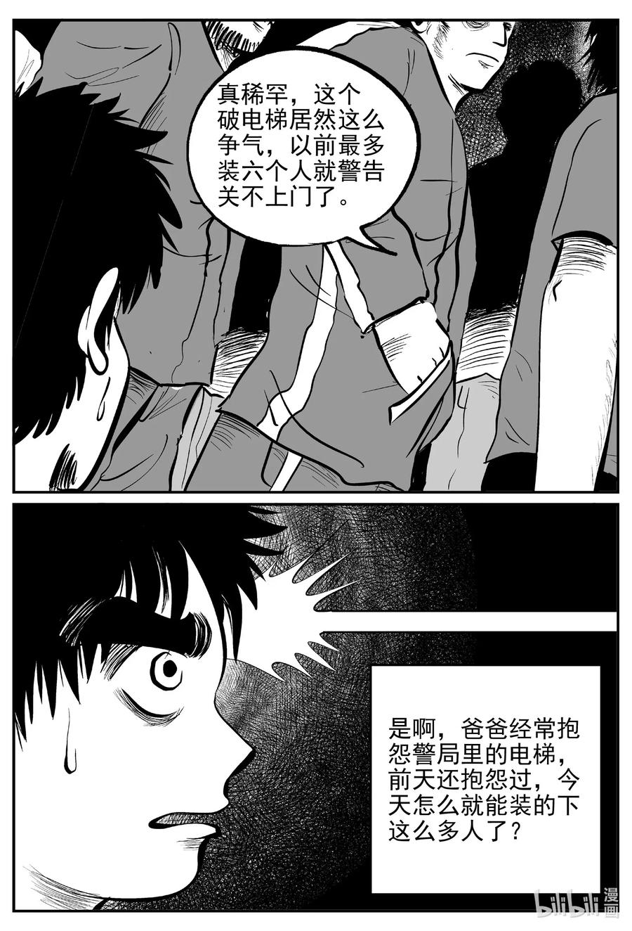 《小智怪谈》漫画最新章节554 嗜人之夜免费下拉式在线观看章节第【8】张图片