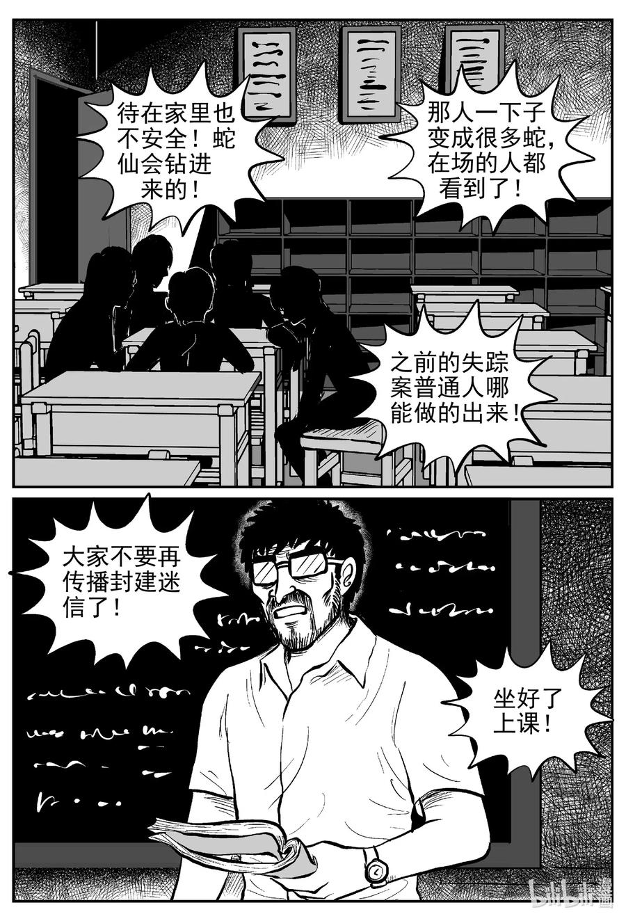 《小智怪谈》漫画最新章节555 嗜人之夜免费下拉式在线观看章节第【14】张图片