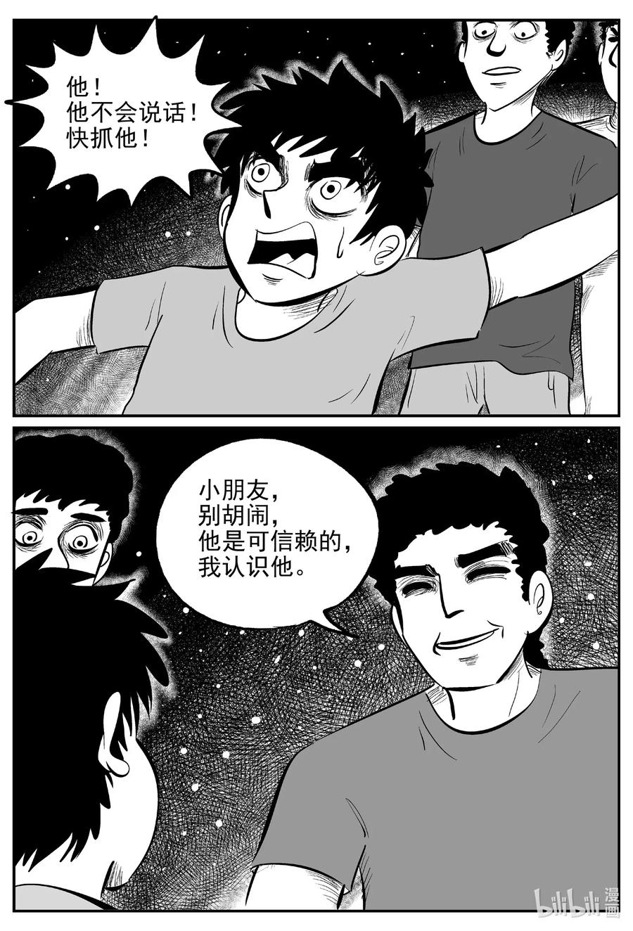 《小智怪谈》漫画最新章节555 嗜人之夜免费下拉式在线观看章节第【3】张图片