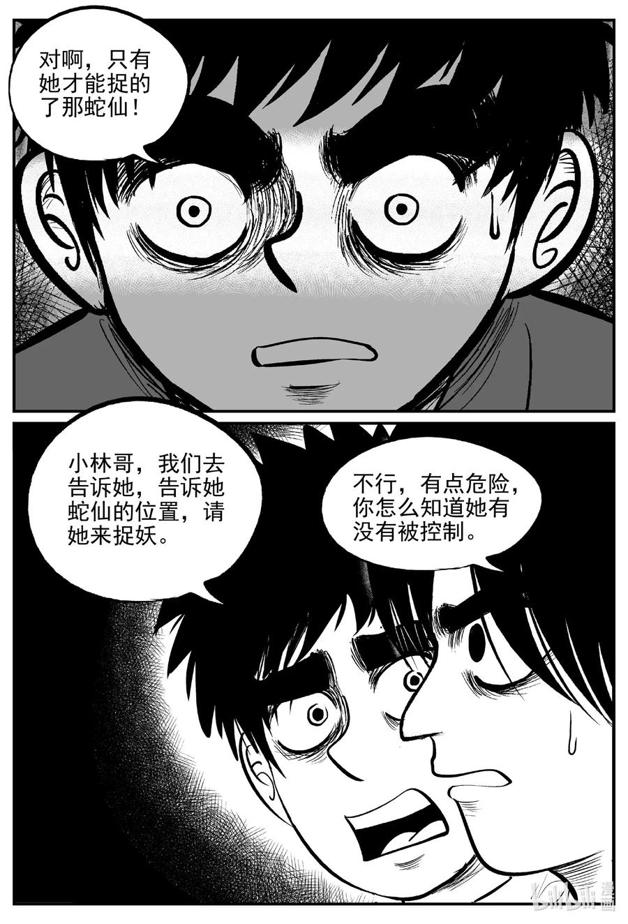 《小智怪谈》漫画最新章节556 嗜人之夜免费下拉式在线观看章节第【12】张图片