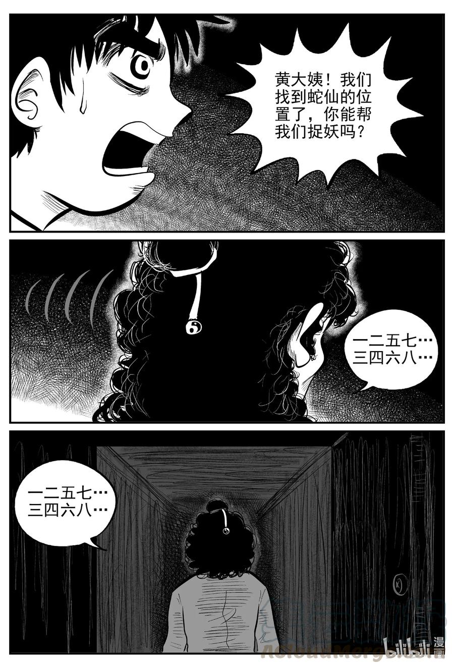 《小智怪谈》漫画最新章节556 嗜人之夜免费下拉式在线观看章节第【16】张图片