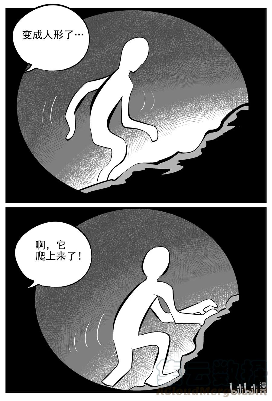 《小智怪谈》漫画最新章节556 嗜人之夜免费下拉式在线观看章节第【4】张图片