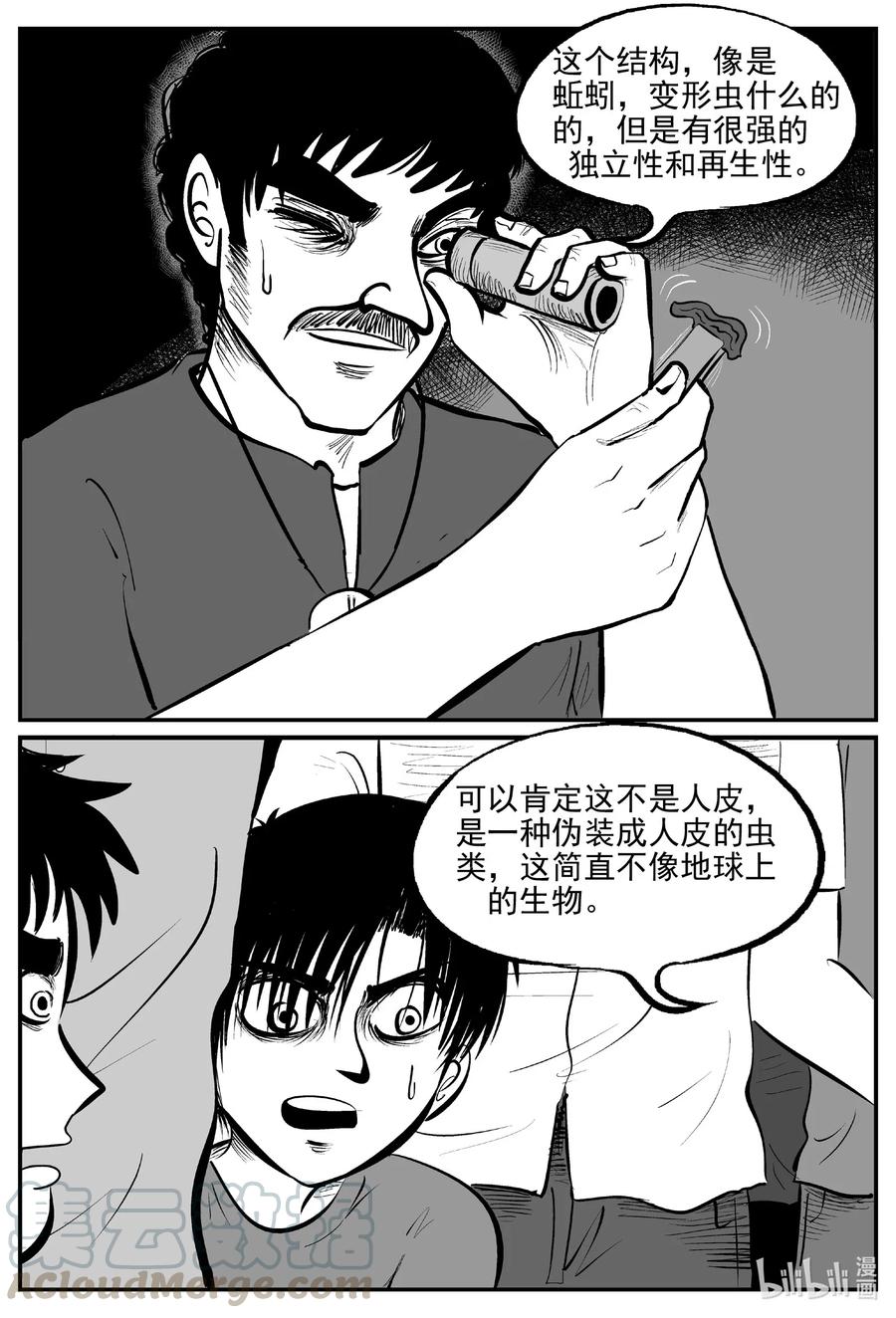 《小智怪谈》漫画最新章节557 嗜人之夜免费下拉式在线观看章节第【13】张图片