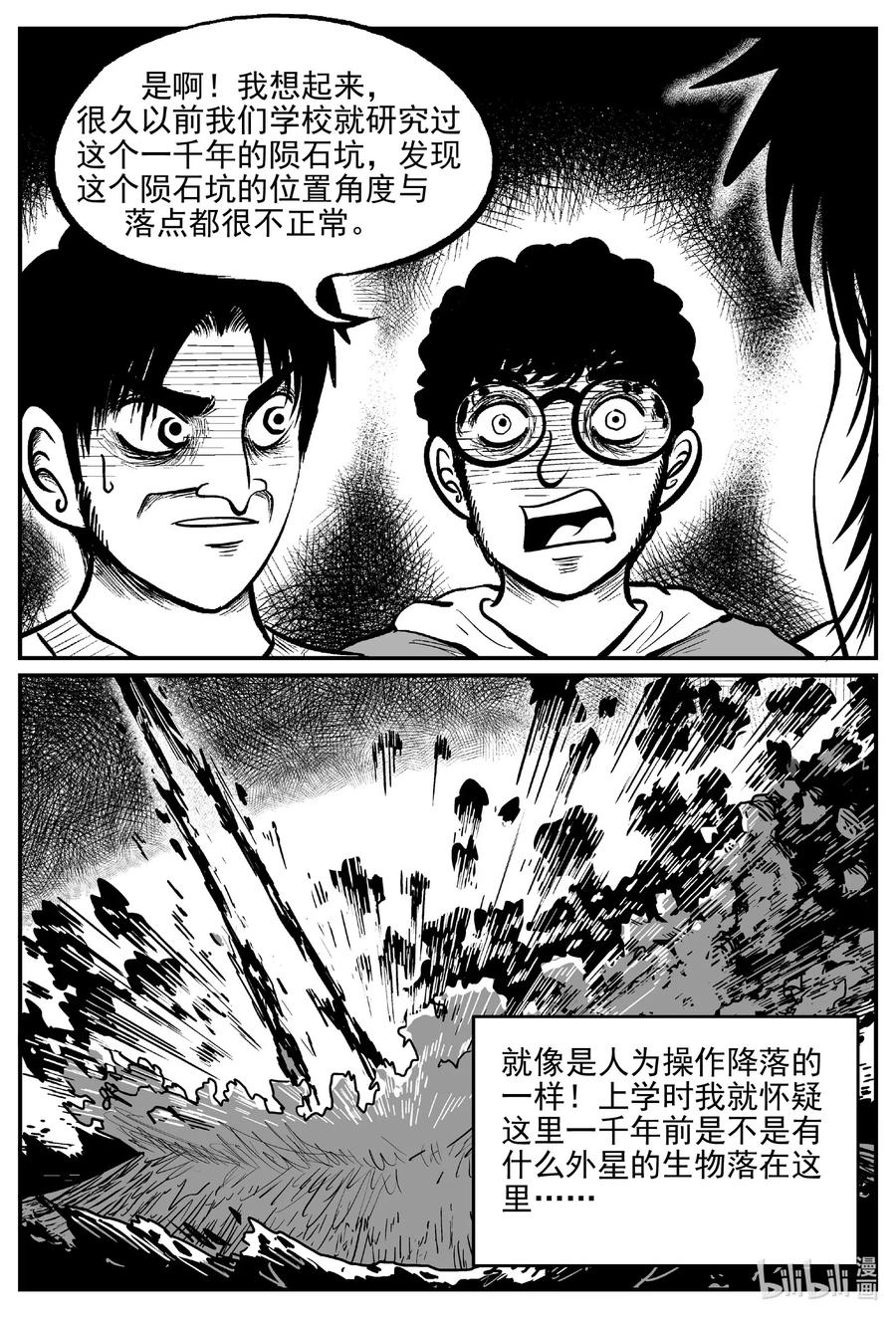 《小智怪谈》漫画最新章节557 嗜人之夜免费下拉式在线观看章节第【14】张图片