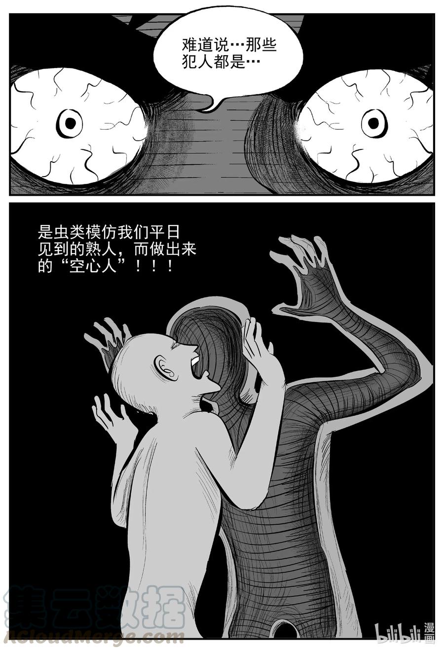 《小智怪谈》漫画最新章节557 嗜人之夜免费下拉式在线观看章节第【16】张图片