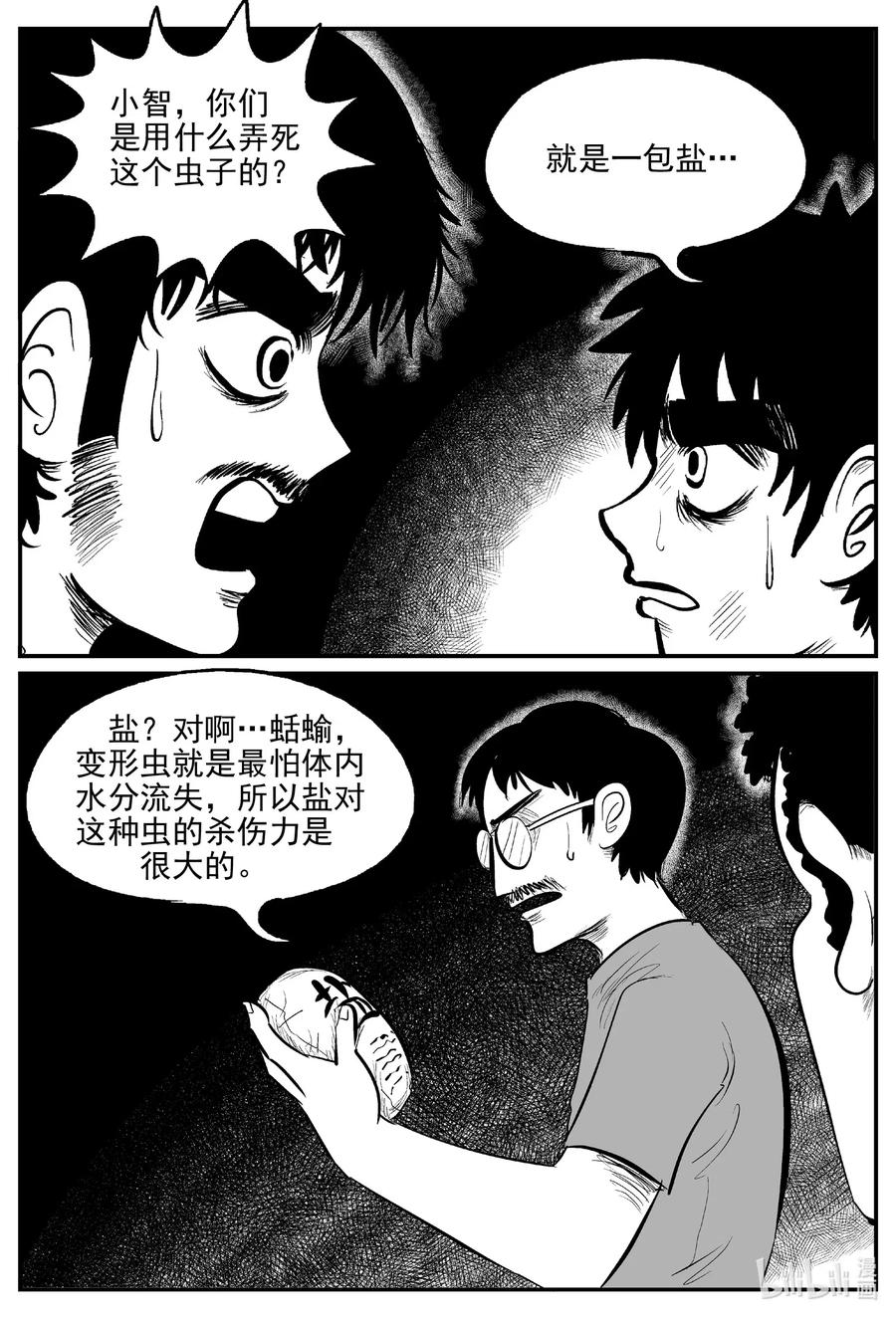 《小智怪谈》漫画最新章节557 嗜人之夜免费下拉式在线观看章节第【18】张图片