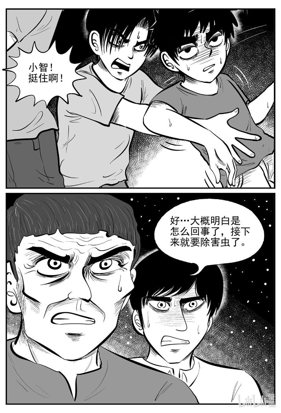 《小智怪谈》漫画最新章节557 嗜人之夜免费下拉式在线观看章节第【21】张图片