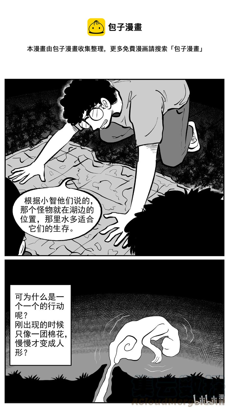 《小智怪谈》漫画最新章节558 嗜人之夜免费下拉式在线观看章节第【1】张图片