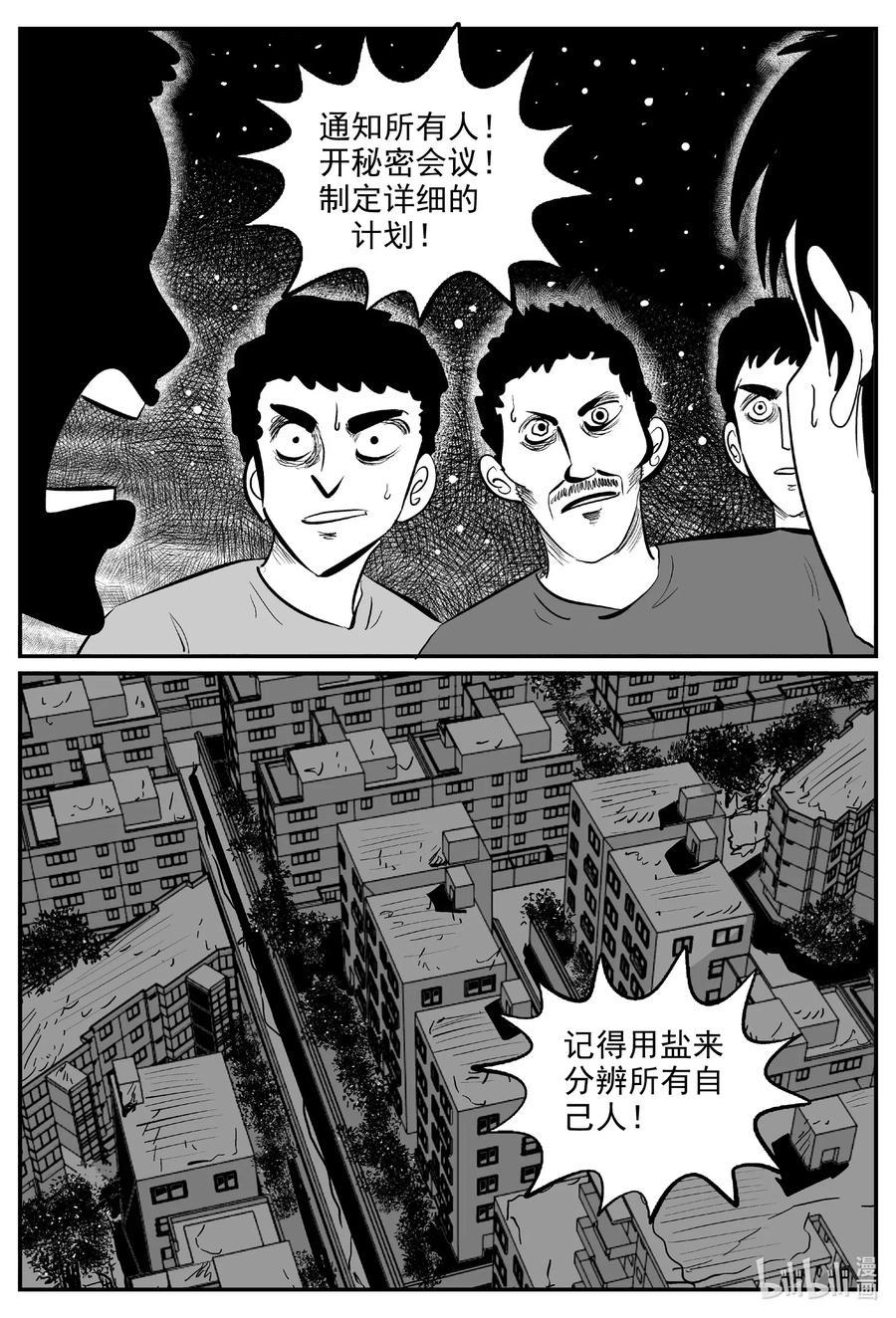 《小智怪谈》漫画最新章节558 嗜人之夜免费下拉式在线观看章节第【4】张图片