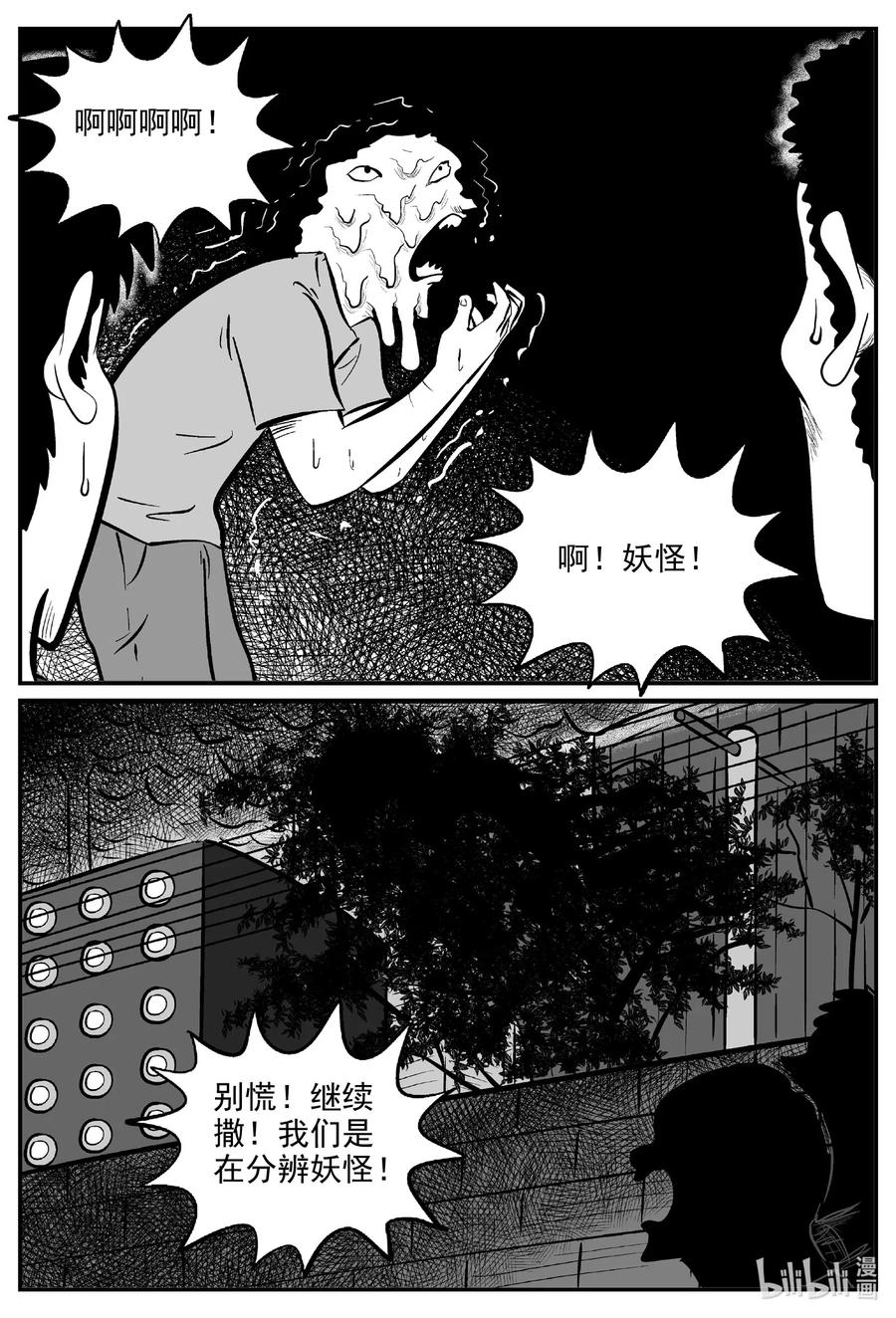 《小智怪谈》漫画最新章节558 嗜人之夜免费下拉式在线观看章节第【6】张图片