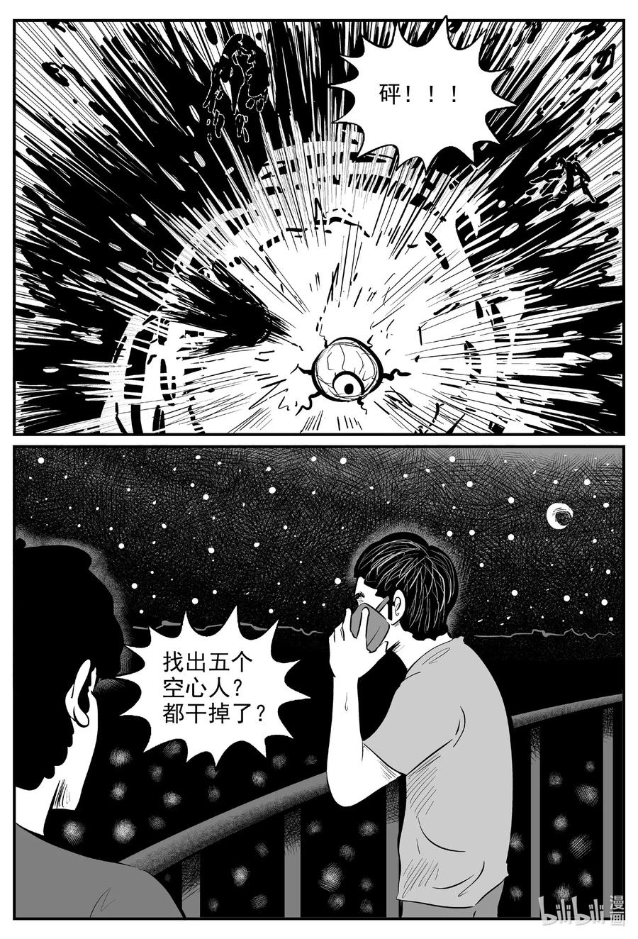 《小智怪谈》漫画最新章节558 嗜人之夜免费下拉式在线观看章节第【8】张图片