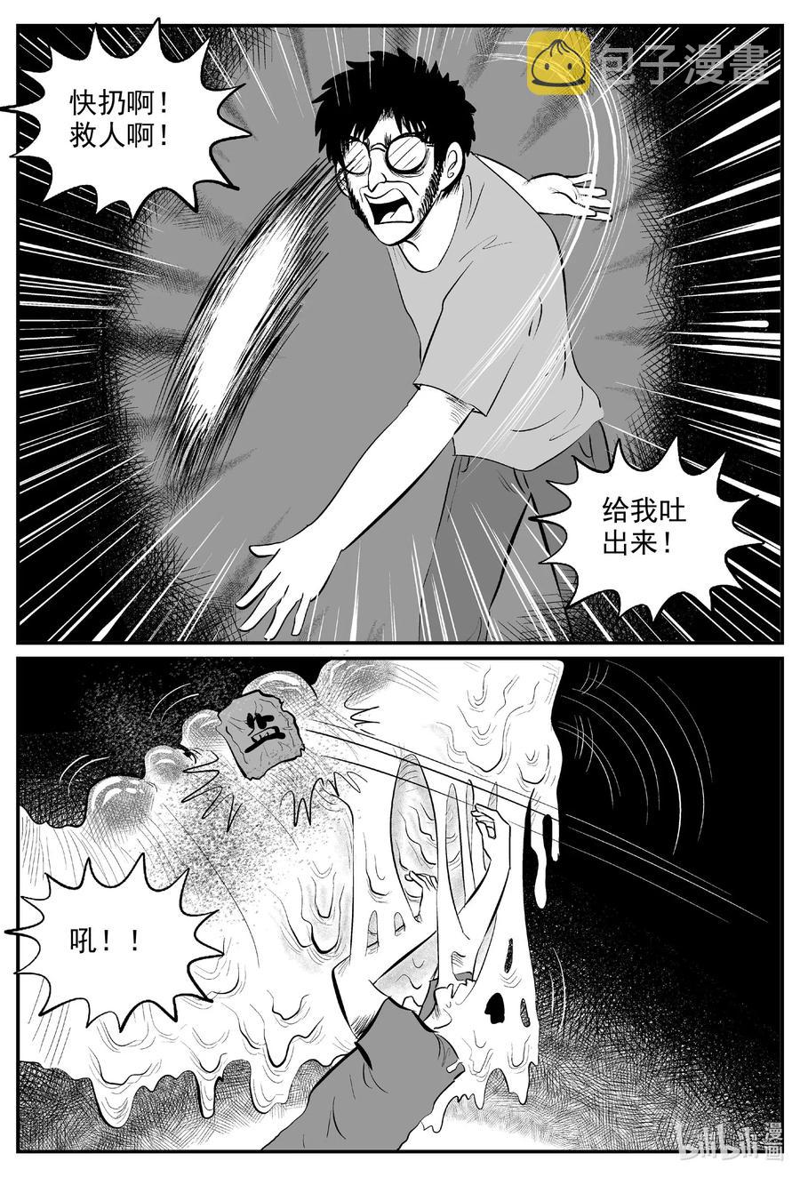 《小智怪谈》漫画最新章节559 嗜人之夜免费下拉式在线观看章节第【10】张图片