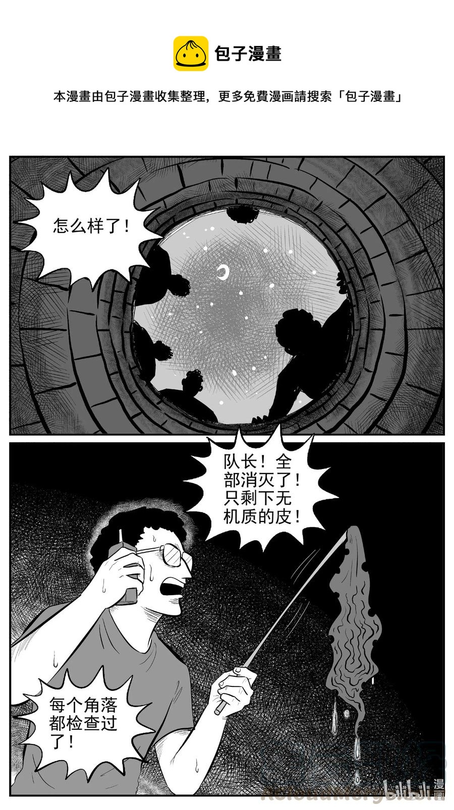 《小智怪谈》漫画最新章节559 嗜人之夜免费下拉式在线观看章节第【17】张图片