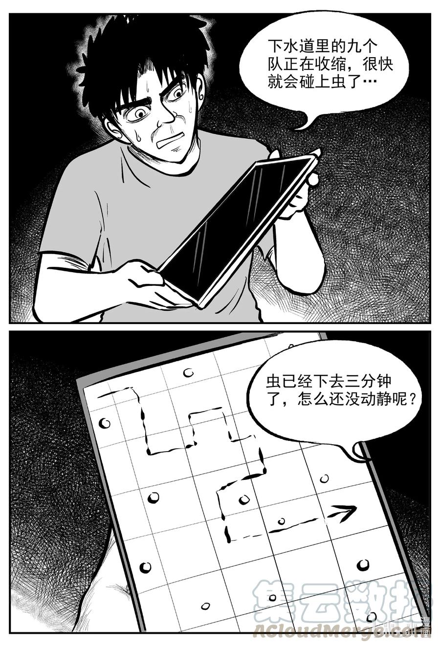 《小智怪谈》漫画最新章节559 嗜人之夜免费下拉式在线观看章节第【7】张图片