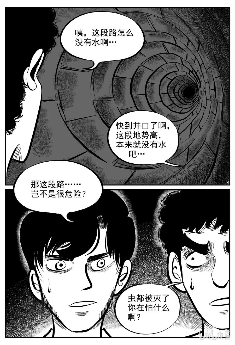 《小智怪谈》漫画最新章节560 嗜人之夜免费下拉式在线观看章节第【2】张图片