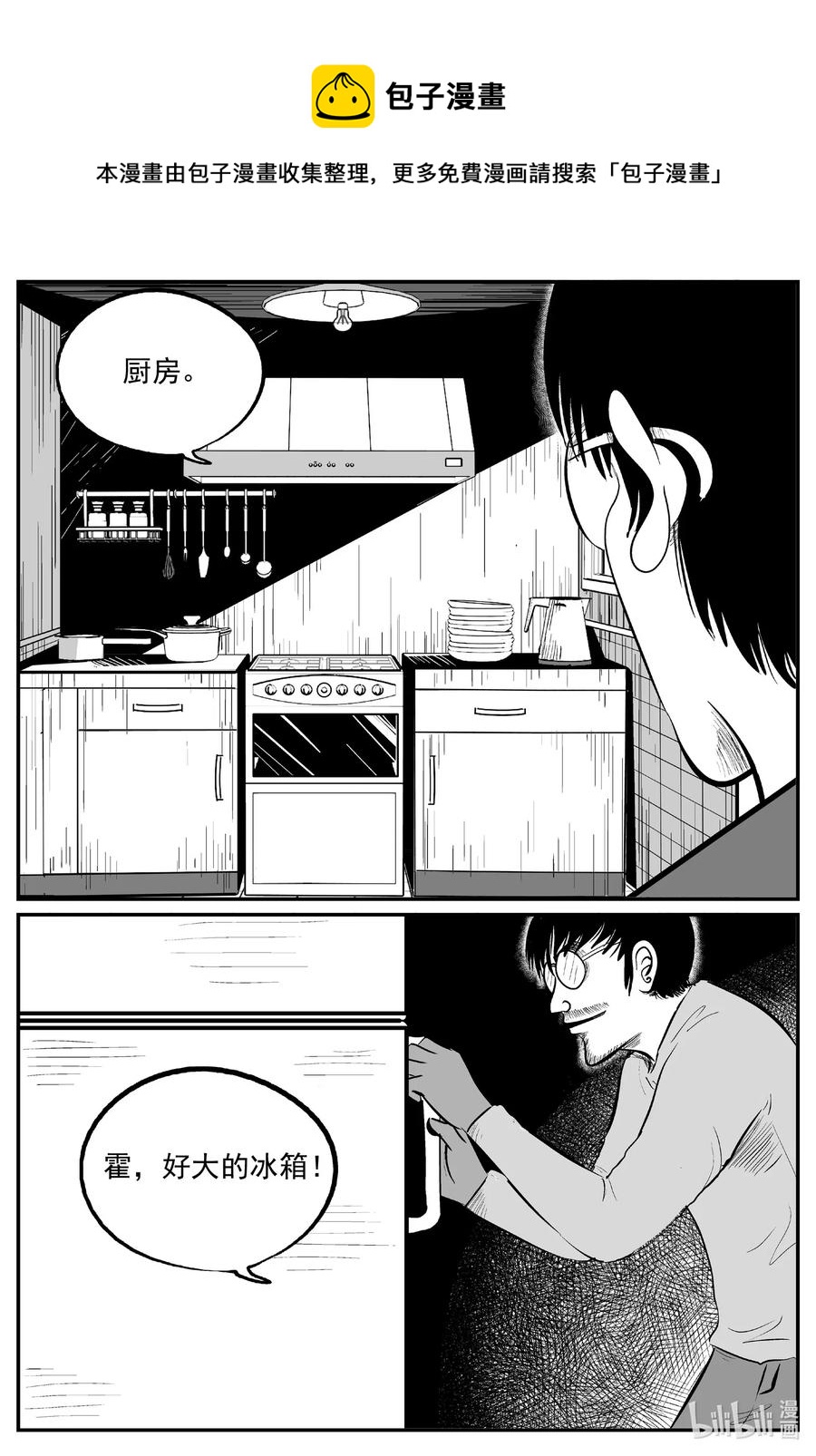 《小智怪谈》漫画最新章节561 邪恶生物档案免费下拉式在线观看章节第【8】张图片