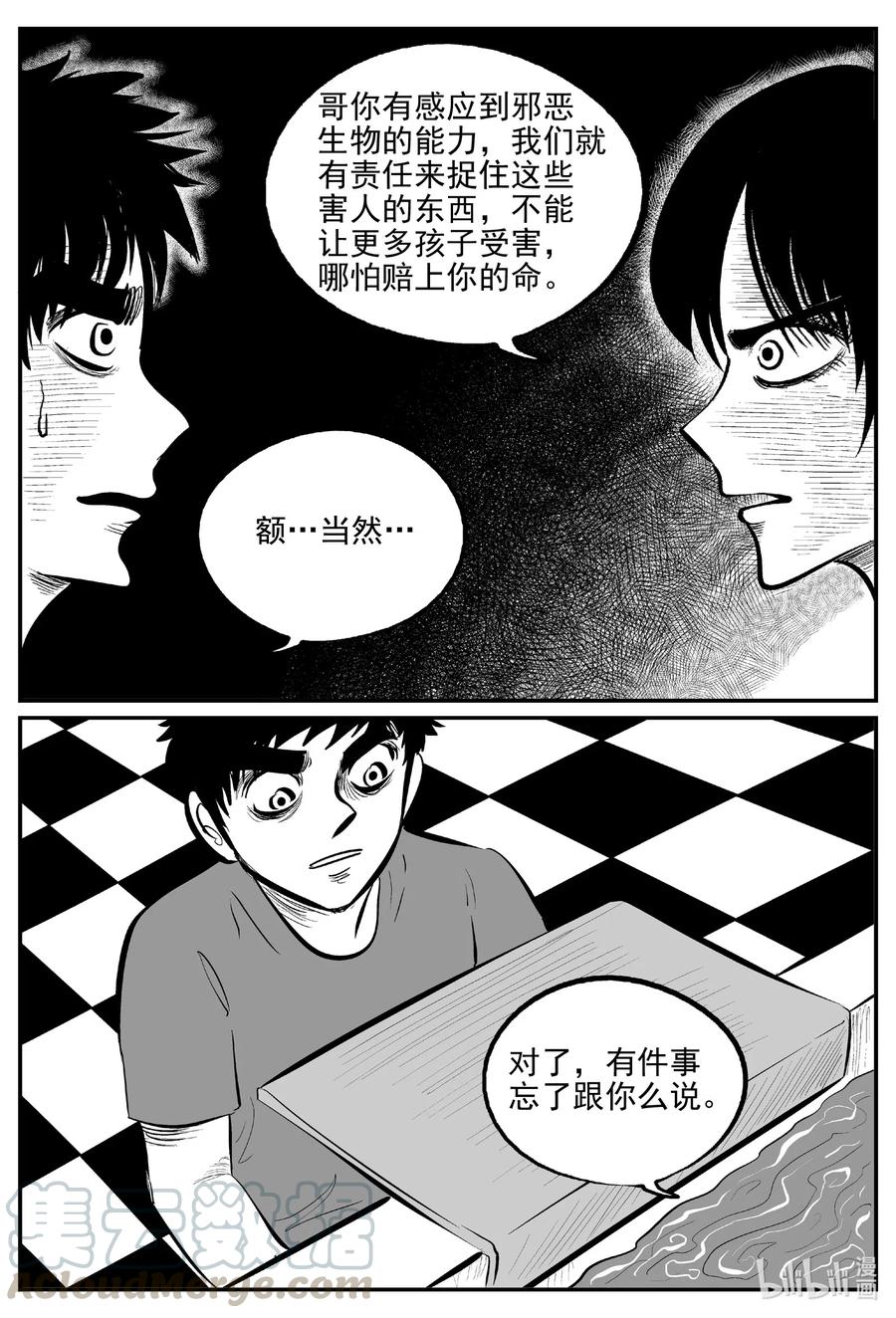 《小智怪谈》漫画最新章节562 邪恶生物档案免费下拉式在线观看章节第【17】张图片