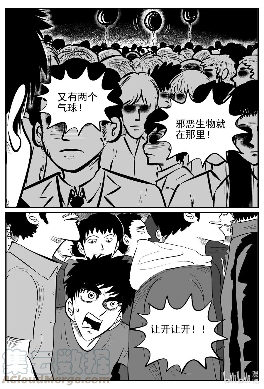 《小智怪谈》漫画最新章节563 邪恶生物档案免费下拉式在线观看章节第【11】张图片