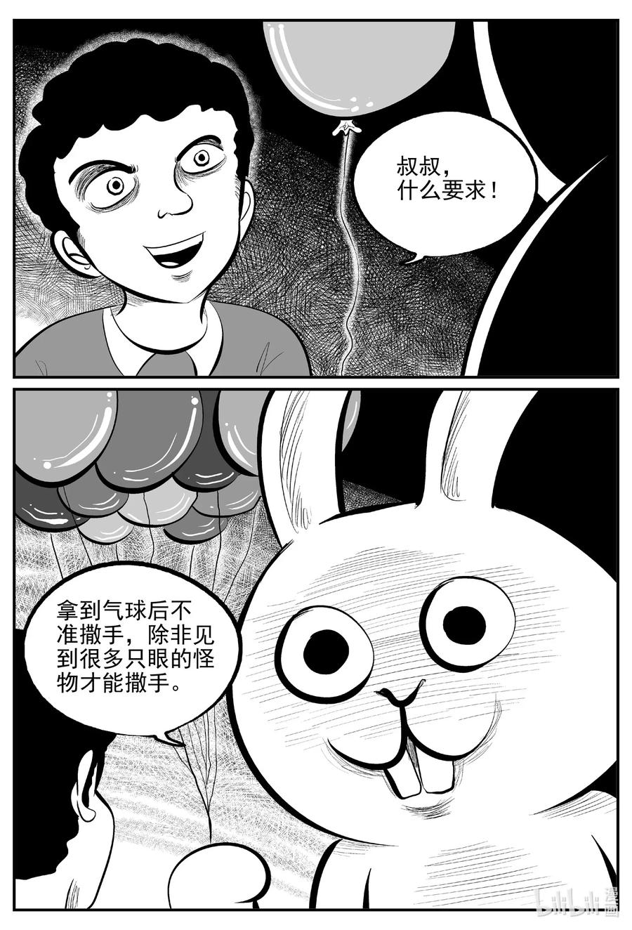 《小智怪谈》漫画最新章节563 邪恶生物档案免费下拉式在线观看章节第【2】张图片