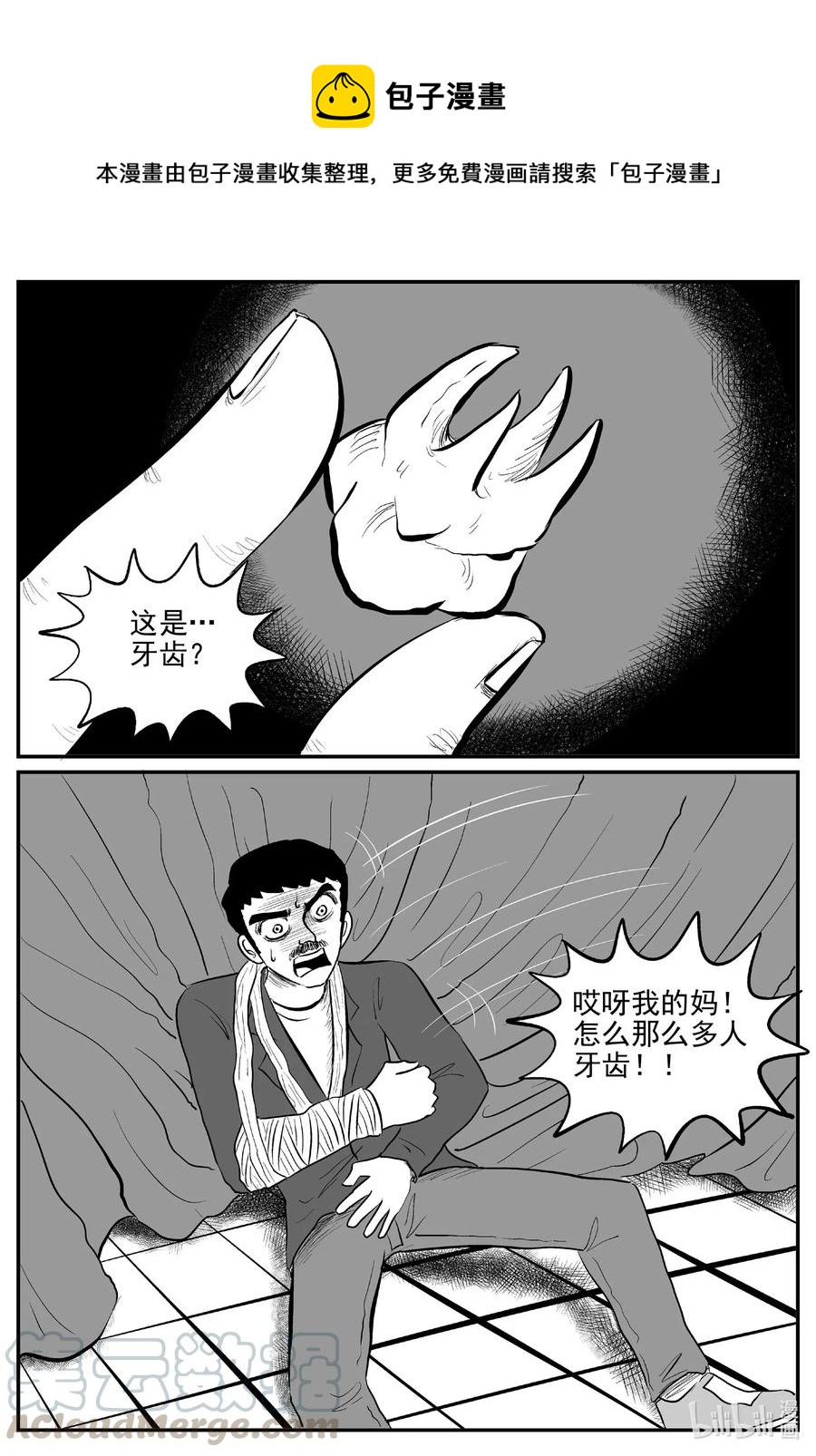 《小智怪谈》漫画最新章节565 邪恶生物档案免费下拉式在线观看章节第【1】张图片