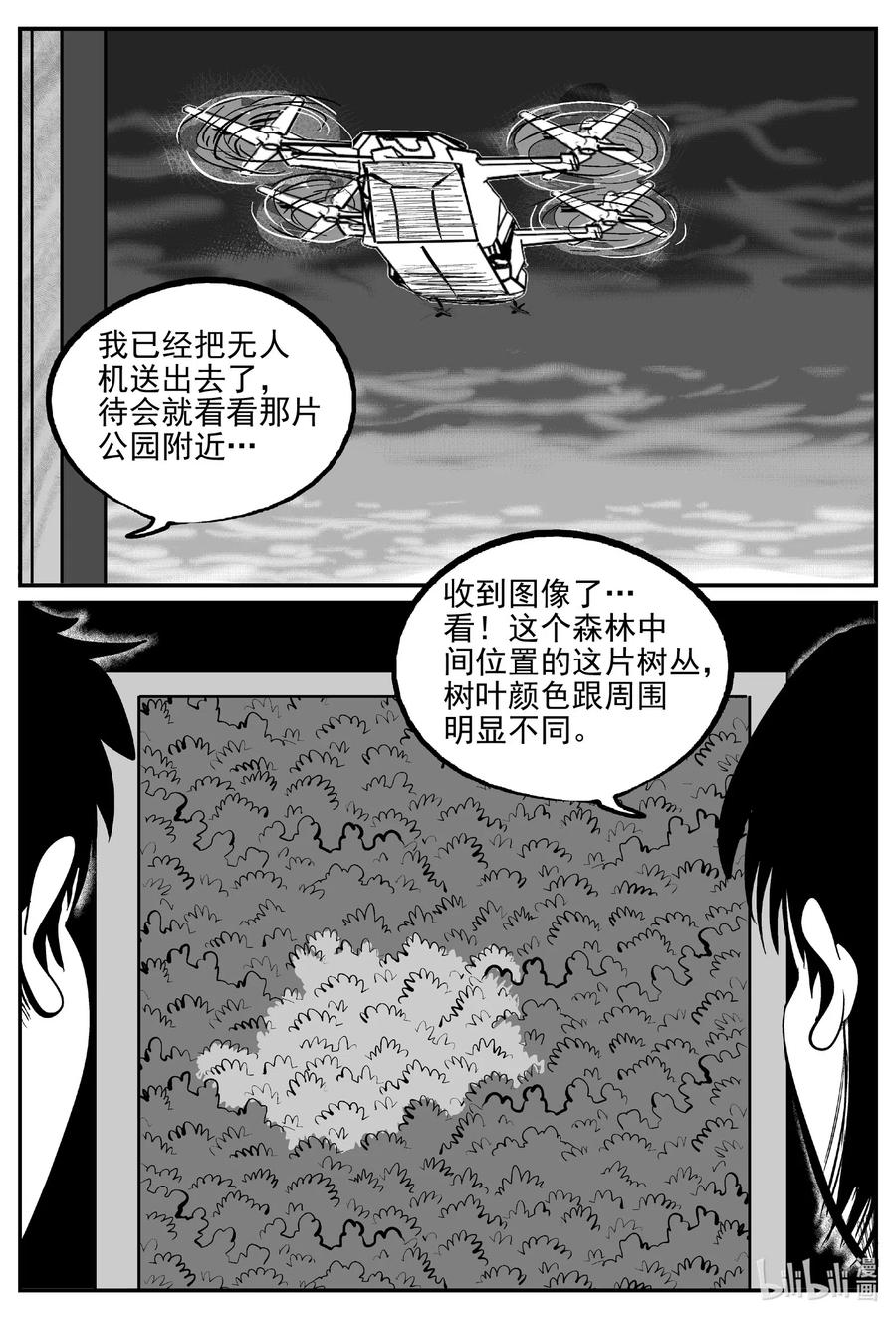 《小智怪谈》漫画最新章节565 邪恶生物档案免费下拉式在线观看章节第【18】张图片