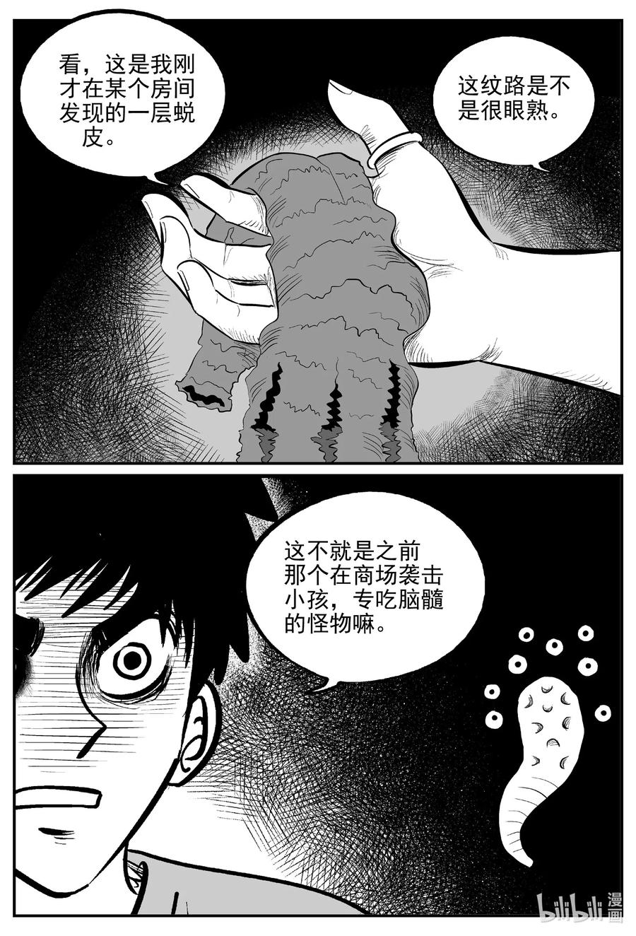 《小智怪谈》漫画最新章节565 邪恶生物档案免费下拉式在线观看章节第【8】张图片