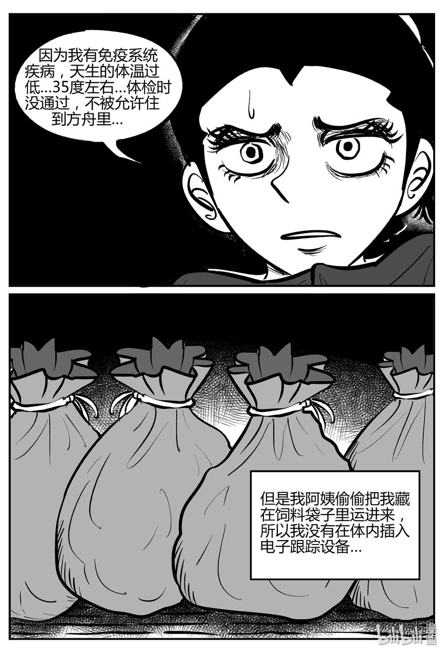 《小智怪谈》漫画最新章节063 它：舟（4）免费下拉式在线观看章节第【11】张图片