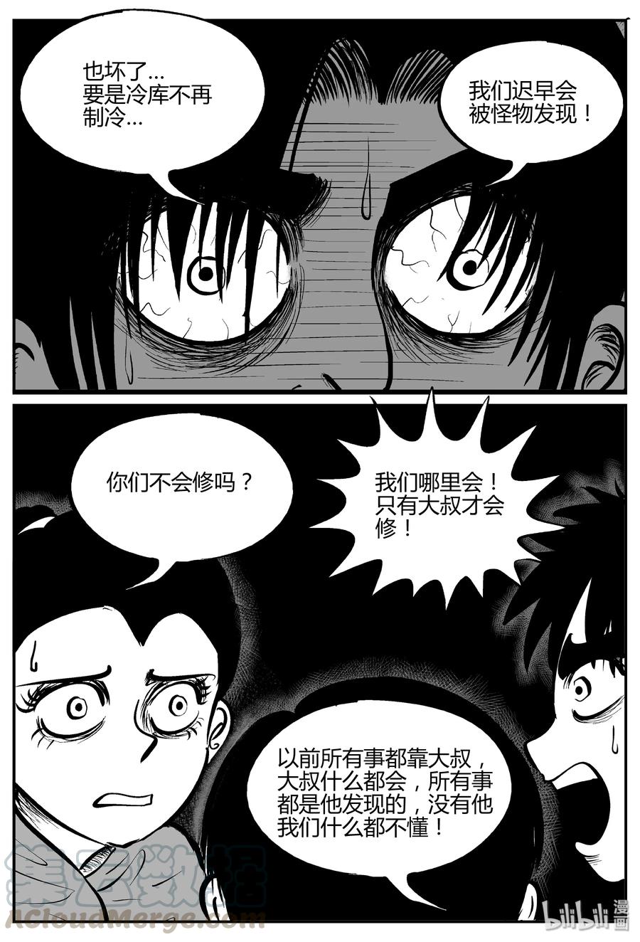 《小智怪谈》漫画最新章节063 它：舟（4）免费下拉式在线观看章节第【16】张图片