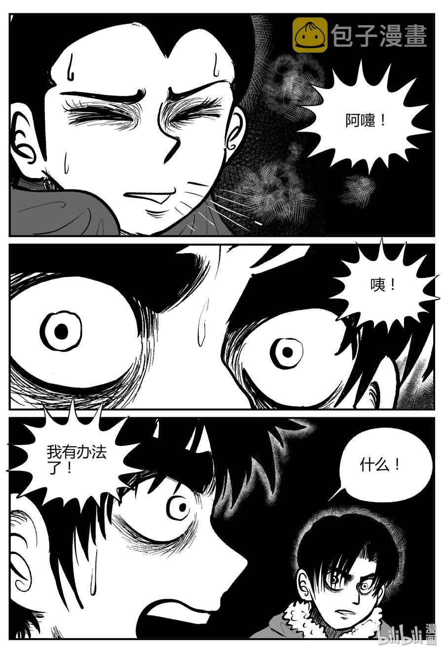 《小智怪谈》漫画最新章节063 它：舟（4）免费下拉式在线观看章节第【20】张图片