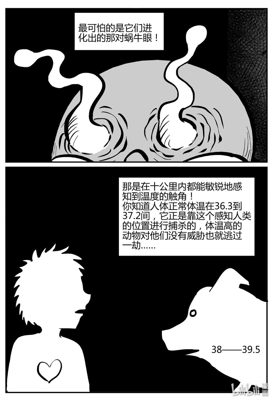 《小智怪谈》漫画最新章节063 它：舟（4）免费下拉式在线观看章节第【8】张图片