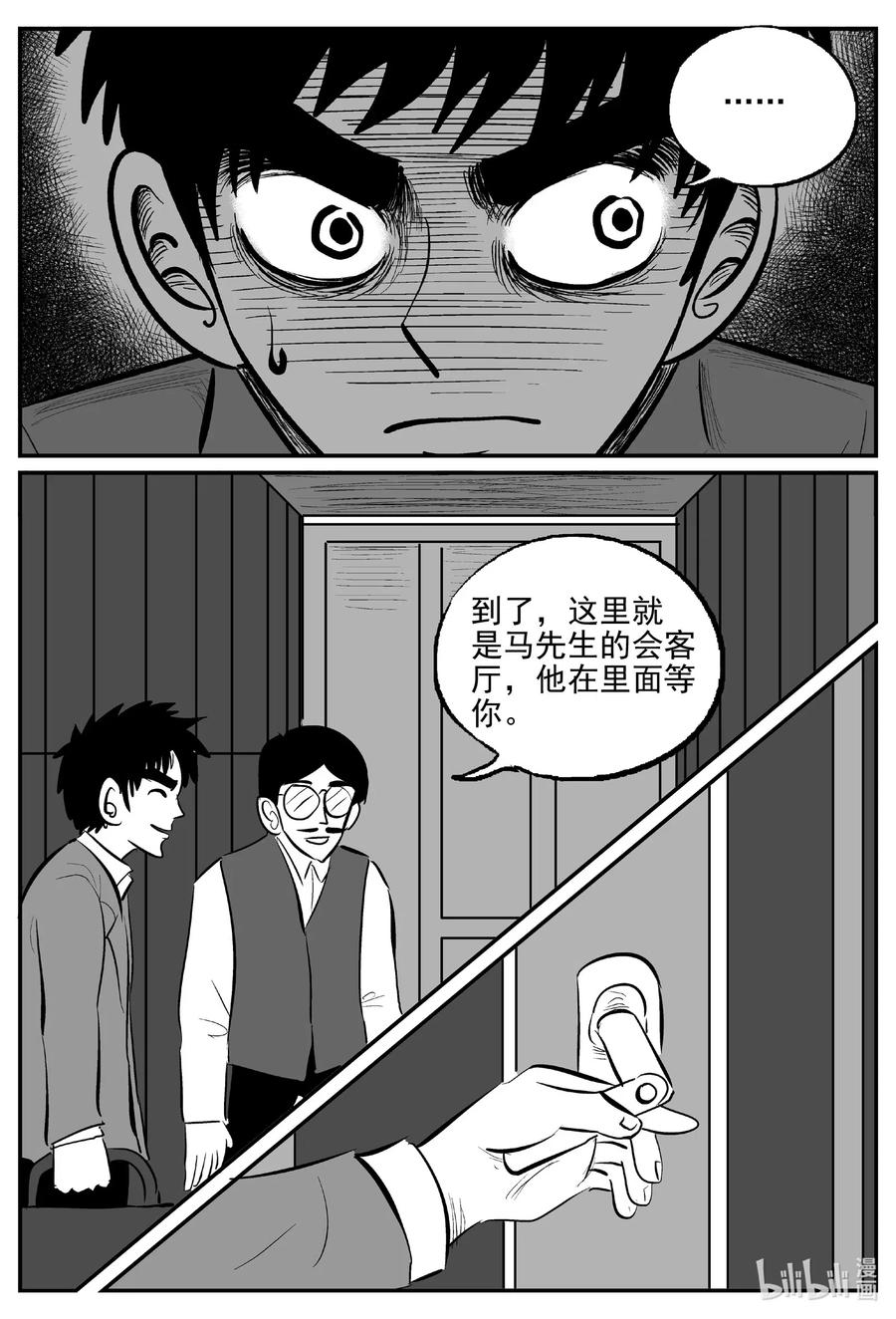 《小智怪谈》漫画最新章节567 邪恶生物档案免费下拉式在线观看章节第【12】张图片