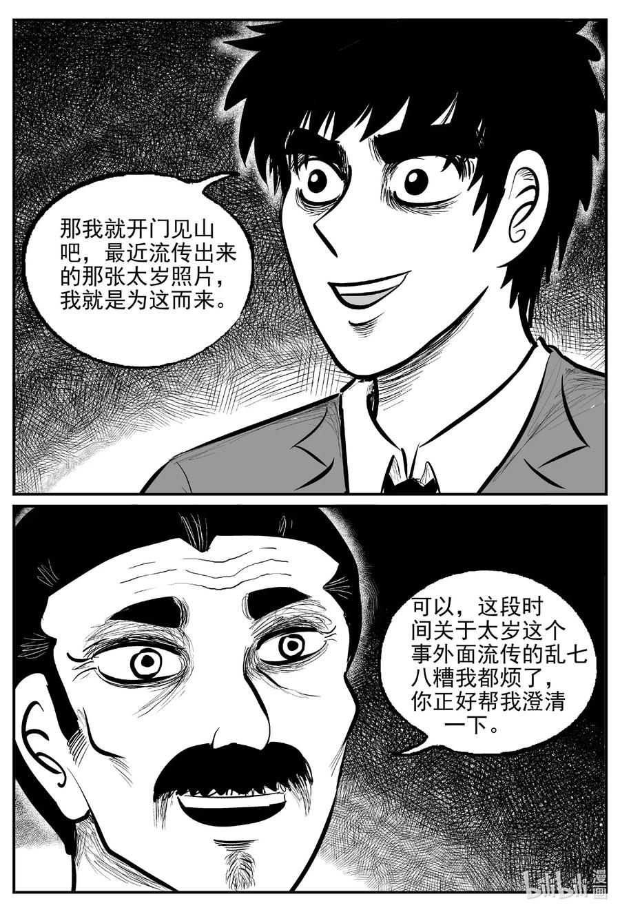 《小智怪谈》漫画最新章节567 邪恶生物档案免费下拉式在线观看章节第【14】张图片