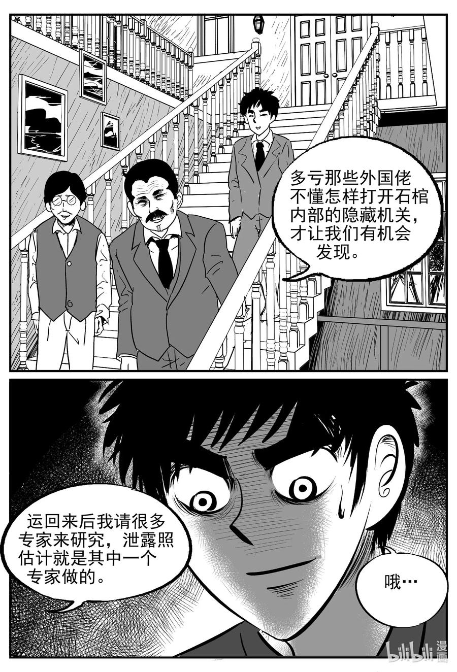 《小智怪谈》漫画最新章节567 邪恶生物档案免费下拉式在线观看章节第【18】张图片