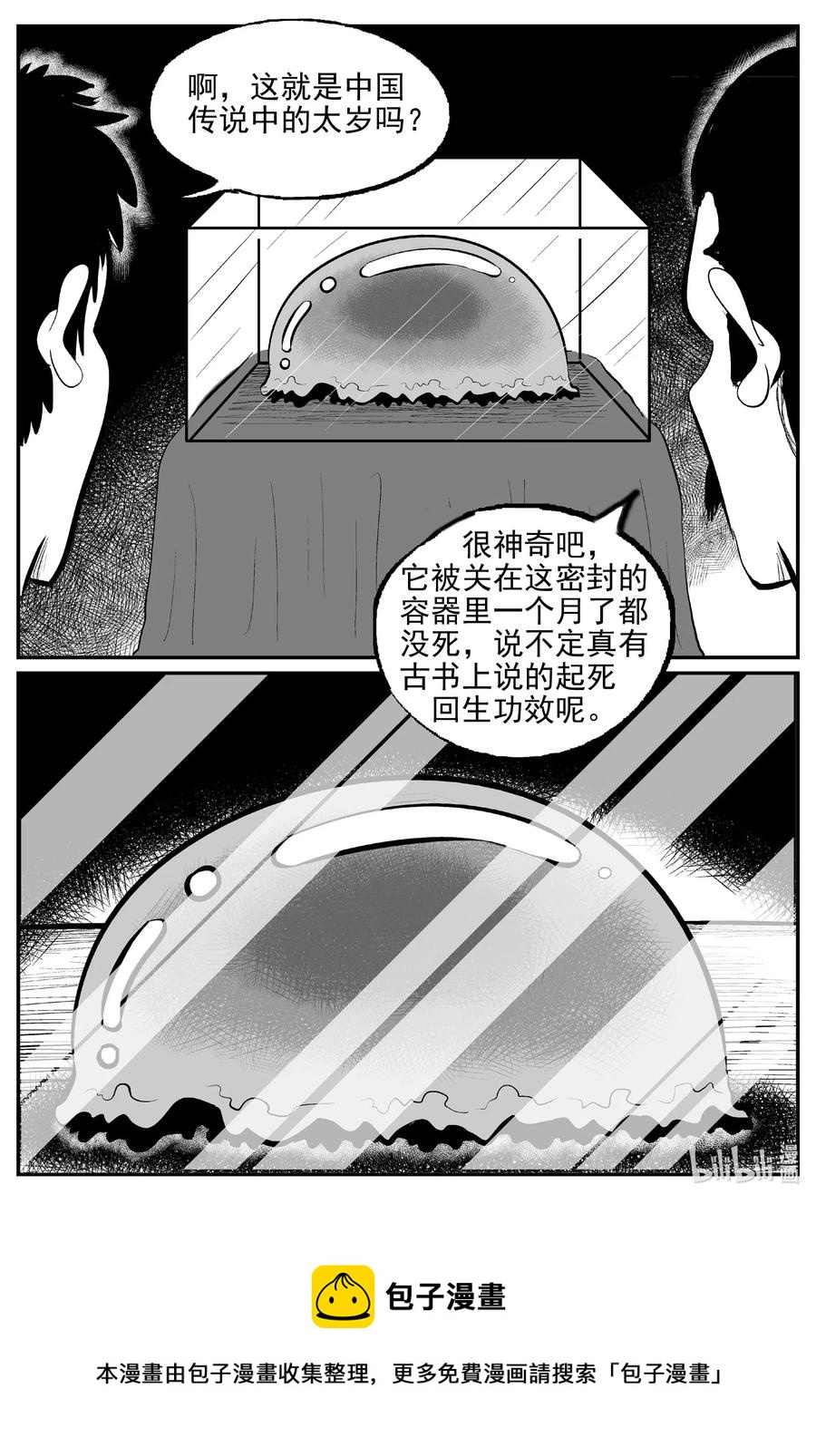 《小智怪谈》漫画最新章节567 邪恶生物档案免费下拉式在线观看章节第【20】张图片