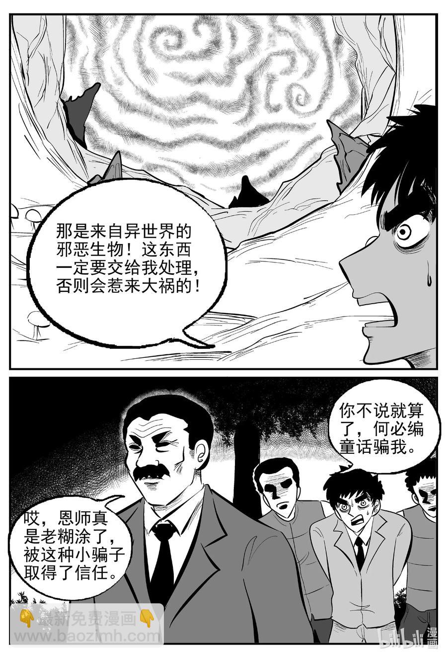 《小智怪谈》漫画最新章节568 邪恶生物档案免费下拉式在线观看章节第【10】张图片