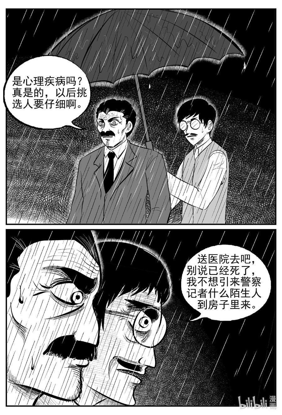 《小智怪谈》漫画最新章节568 邪恶生物档案免费下拉式在线观看章节第【18】张图片