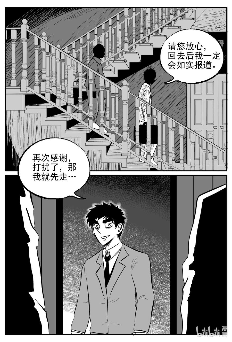 《小智怪谈》漫画最新章节568 邪恶生物档案免费下拉式在线观看章节第【6】张图片