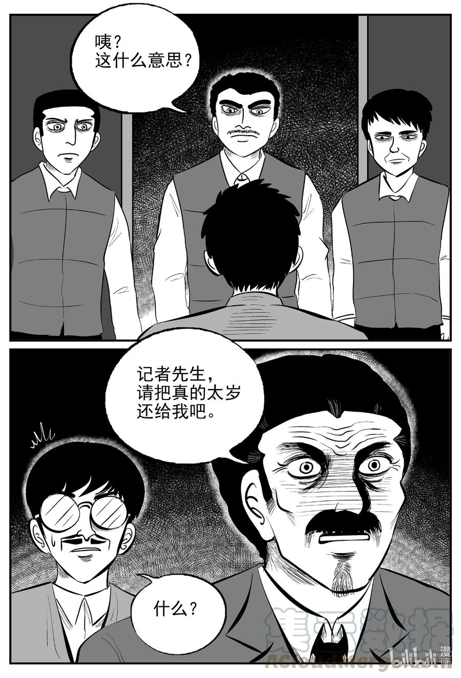 《小智怪谈》漫画最新章节568 邪恶生物档案免费下拉式在线观看章节第【7】张图片