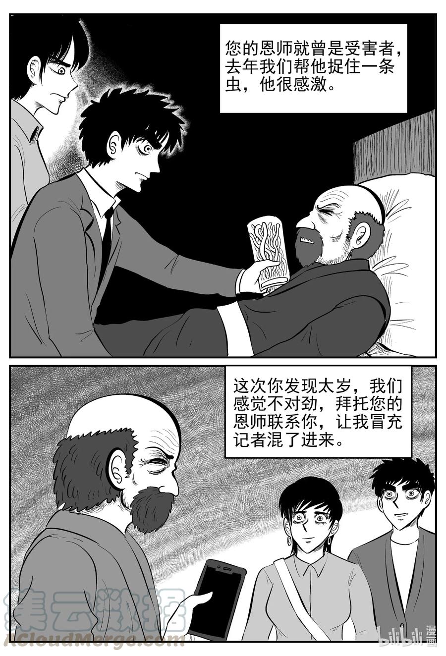 《小智怪谈》漫画最新章节570 邪恶生物档案免费下拉式在线观看章节第【11】张图片