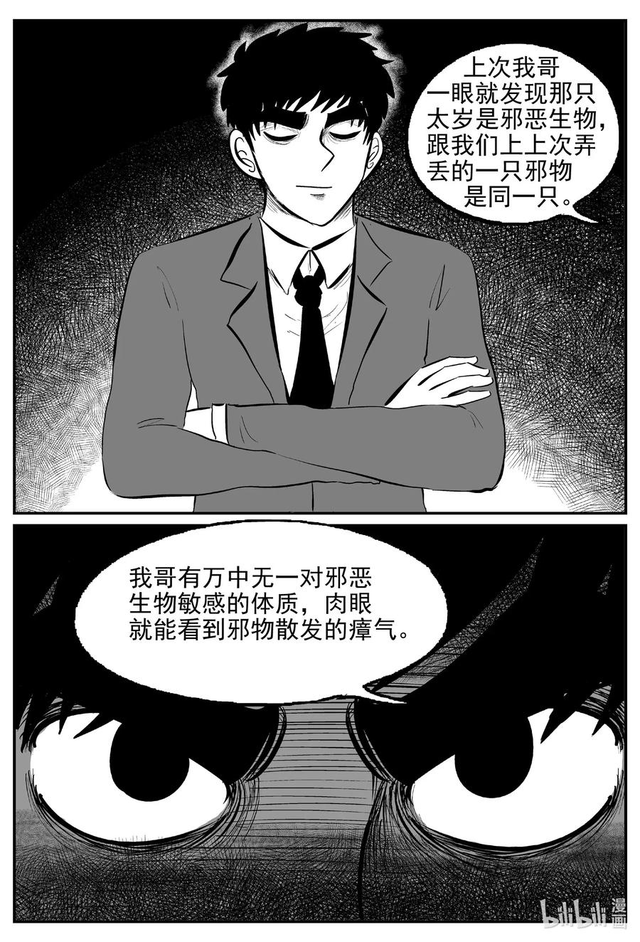 《小智怪谈》漫画最新章节570 邪恶生物档案免费下拉式在线观看章节第【12】张图片