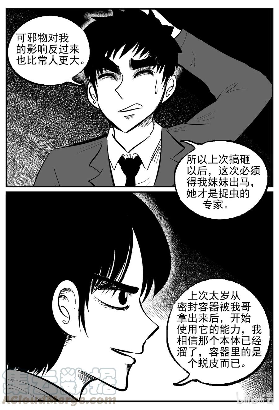 《小智怪谈》漫画最新章节570 邪恶生物档案免费下拉式在线观看章节第【13】张图片