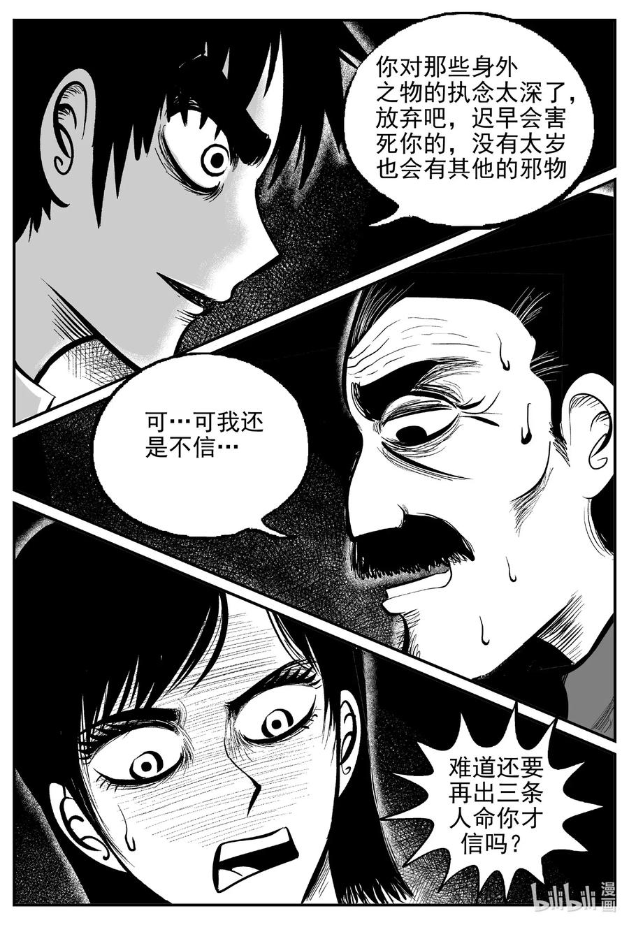 《小智怪谈》漫画最新章节570 邪恶生物档案免费下拉式在线观看章节第【18】张图片