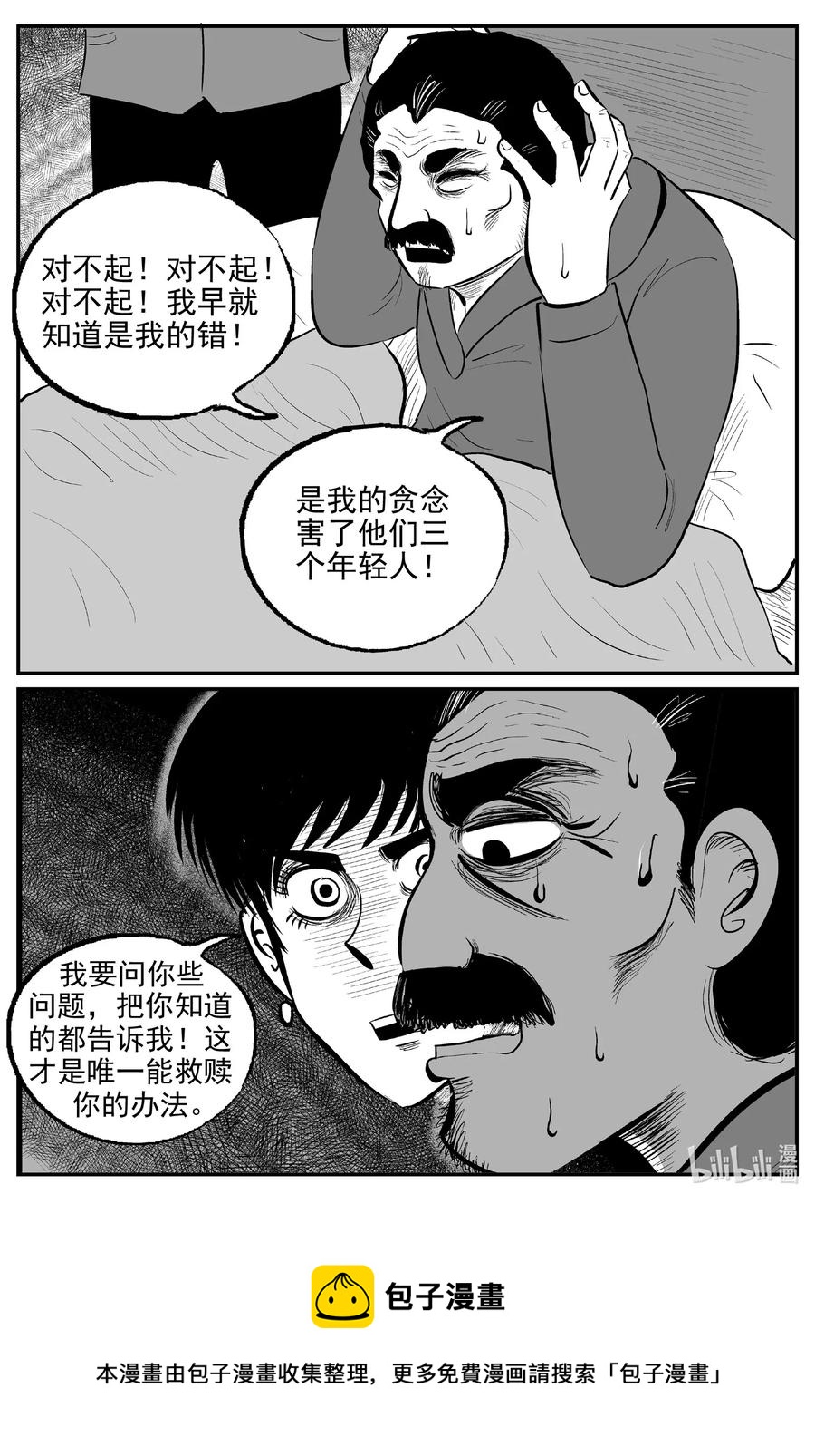 《小智怪谈》漫画最新章节570 邪恶生物档案免费下拉式在线观看章节第【20】张图片