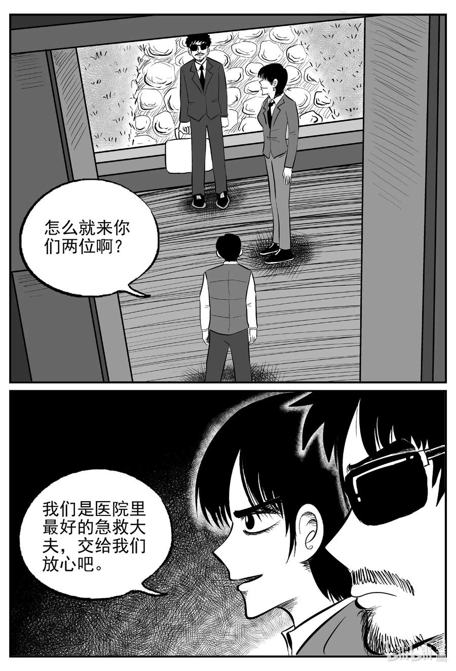 《小智怪谈》漫画最新章节570 邪恶生物档案免费下拉式在线观看章节第【4】张图片