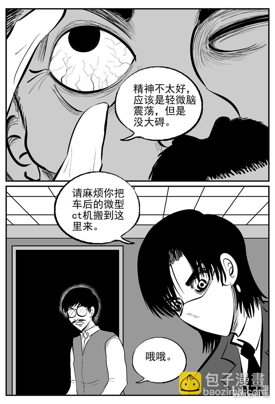 《小智怪谈》漫画最新章节570 邪恶生物档案免费下拉式在线观看章节第【6】张图片